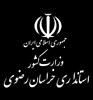 استانداری خراسان رضوی